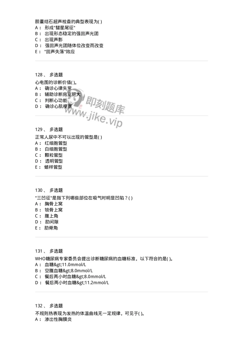 5-诊断学-137899_军队文职(1)_01.军队文职真题-专业课_（全）版本一（历年真题+章节练习+模拟题）_医学检验技术(军队文职)_章节练习_纯题目
