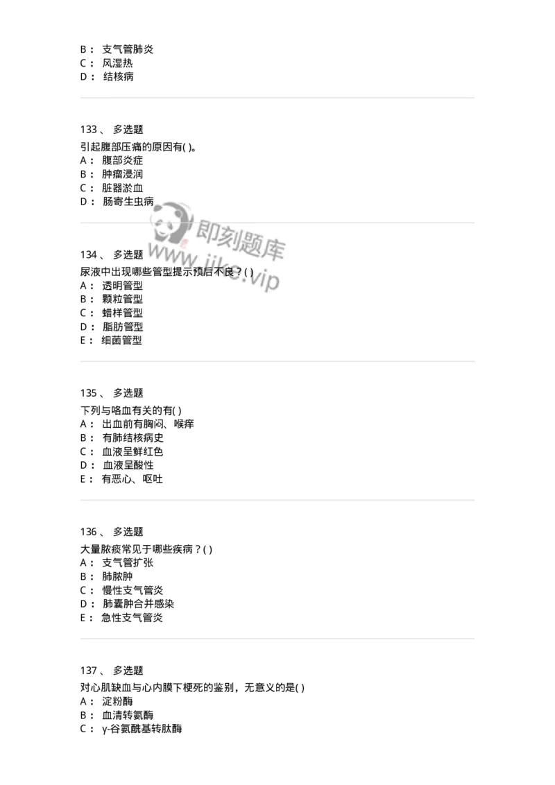 5-诊断学-137899_军队文职(1)_01.军队文职真题-专业课_（全）版本一（历年真题+章节练习+模拟题）_医学检验技术(军队文职)_章节练习_纯题目