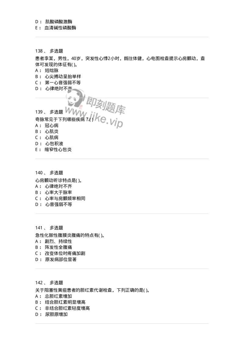 5-诊断学-137899_军队文职(1)_01.军队文职真题-专业课_（全）版本一（历年真题+章节练习+模拟题）_医学检验技术(军队文职)_章节练习_纯题目