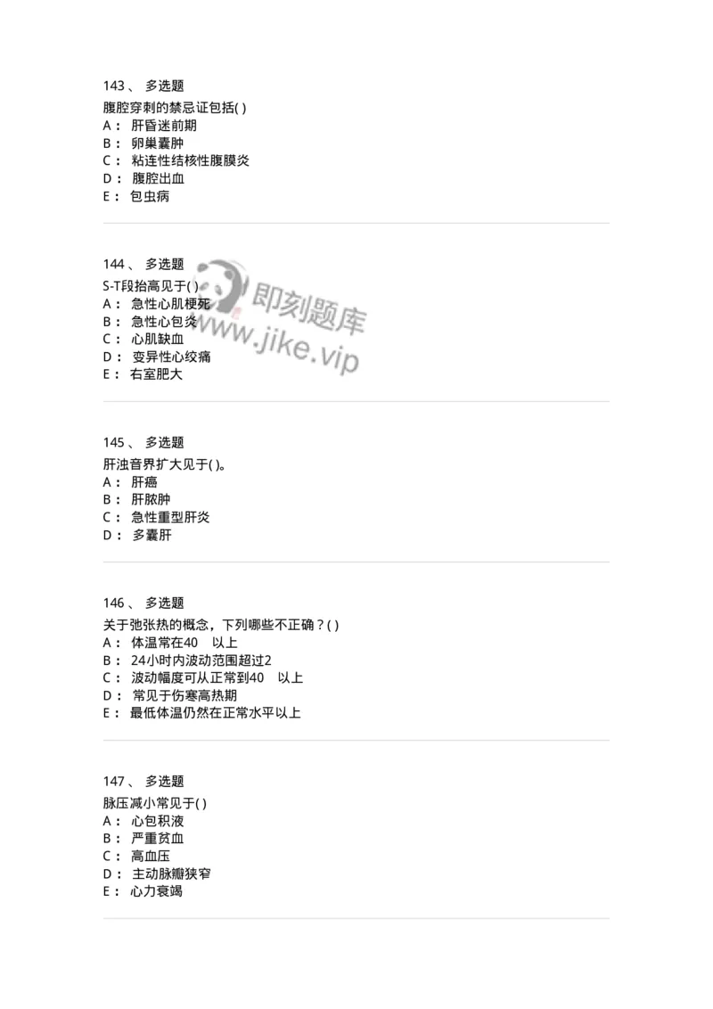 5-诊断学-137899_军队文职(1)_01.军队文职真题-专业课_（全）版本一（历年真题+章节练习+模拟题）_医学检验技术(军队文职)_章节练习_纯题目