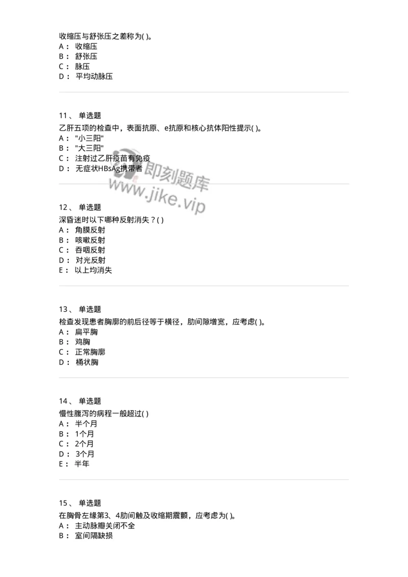 5-诊断学-137899_军队文职(1)_01.军队文职真题-专业课_（全）版本一（历年真题+章节练习+模拟题）_医学检验技术(军队文职)_章节练习_纯题目