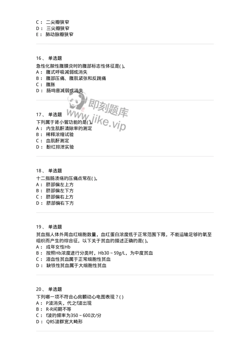 5-诊断学-137899_军队文职(1)_01.军队文职真题-专业课_（全）版本一（历年真题+章节练习+模拟题）_医学检验技术(军队文职)_章节练习_纯题目