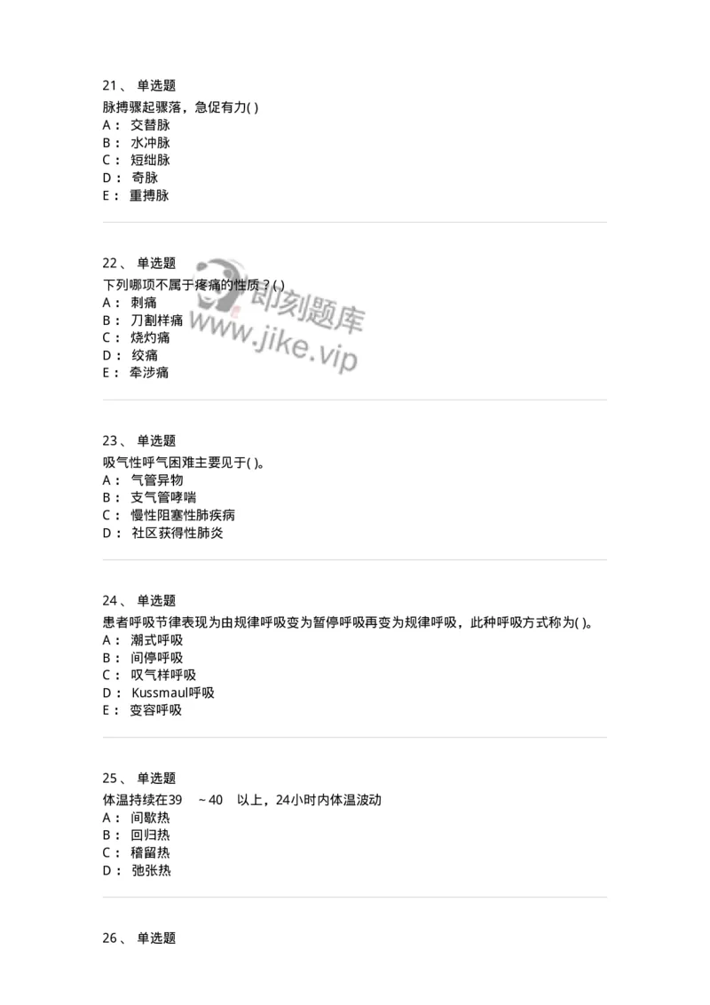 5-诊断学-137899_军队文职(1)_01.军队文职真题-专业课_（全）版本一（历年真题+章节练习+模拟题）_医学检验技术(军队文职)_章节练习_纯题目