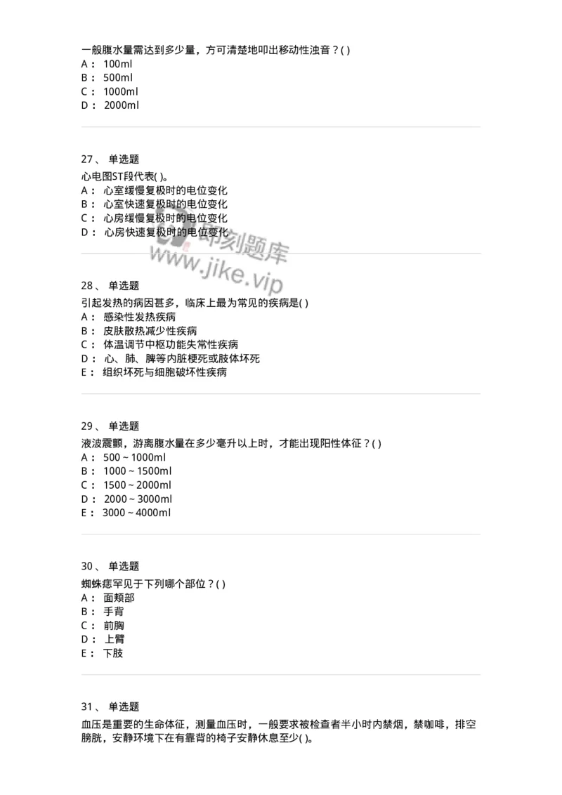 5-诊断学-137899_军队文职(1)_01.军队文职真题-专业课_（全）版本一（历年真题+章节练习+模拟题）_医学检验技术(军队文职)_章节练习_纯题目