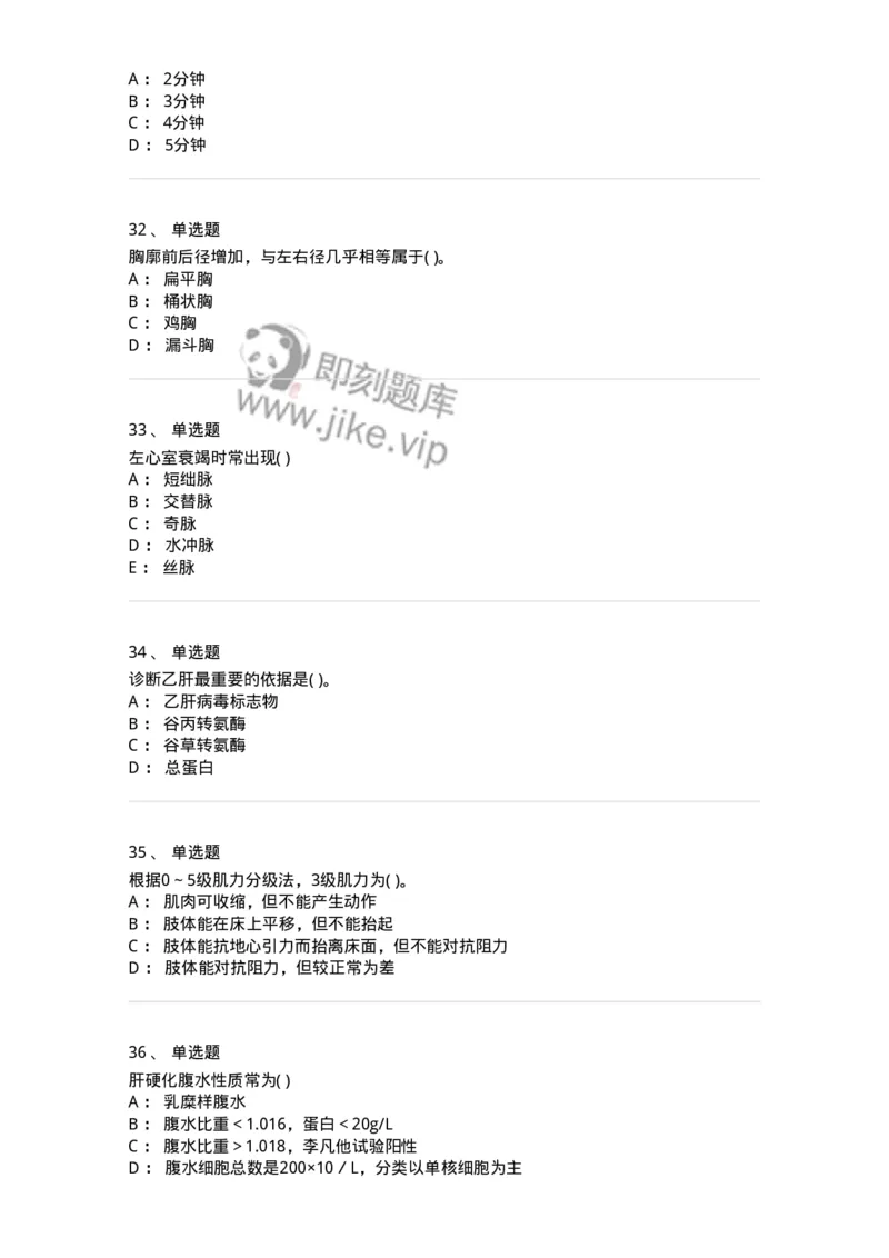 5-诊断学-137899_军队文职(1)_01.军队文职真题-专业课_（全）版本一（历年真题+章节练习+模拟题）_医学检验技术(军队文职)_章节练习_纯题目