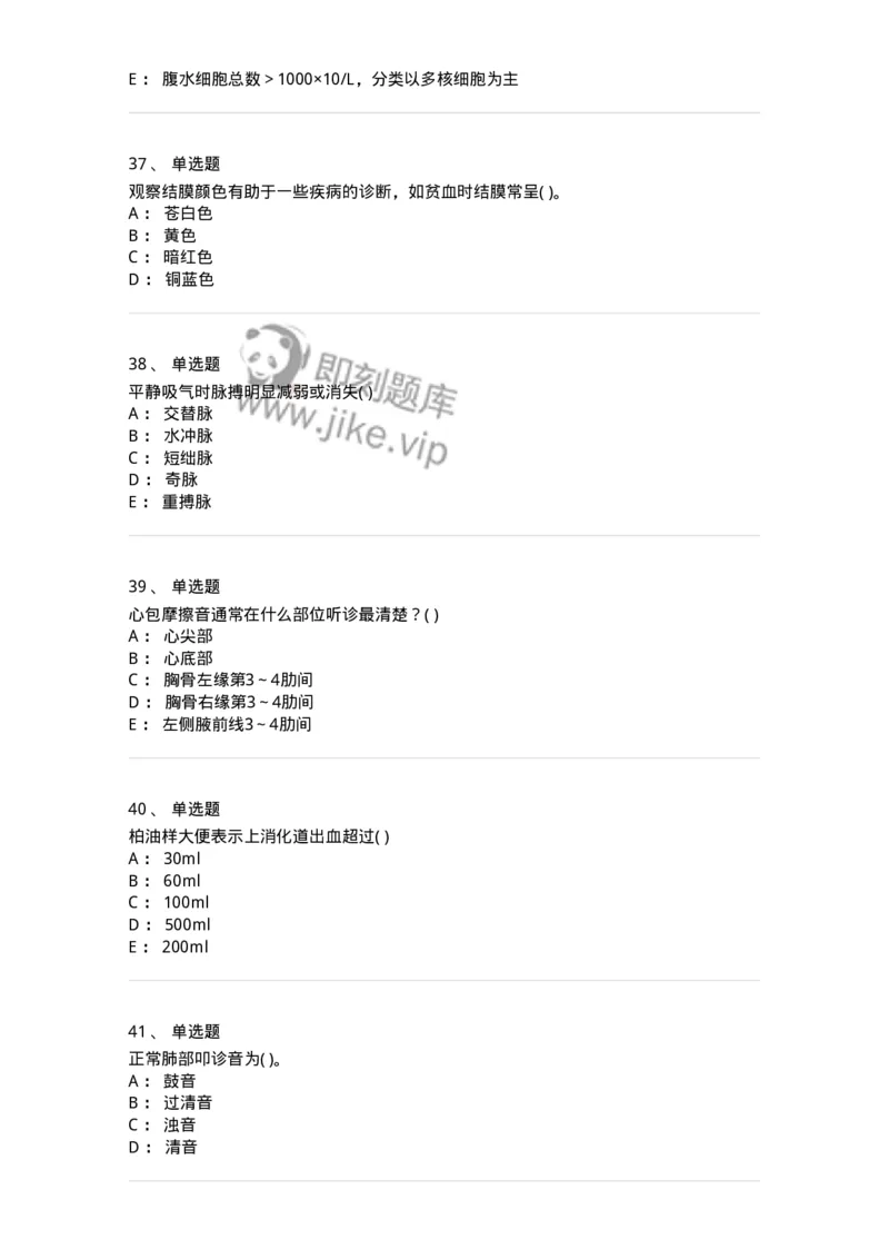 5-诊断学-137899_军队文职(1)_01.军队文职真题-专业课_（全）版本一（历年真题+章节练习+模拟题）_医学检验技术(军队文职)_章节练习_纯题目