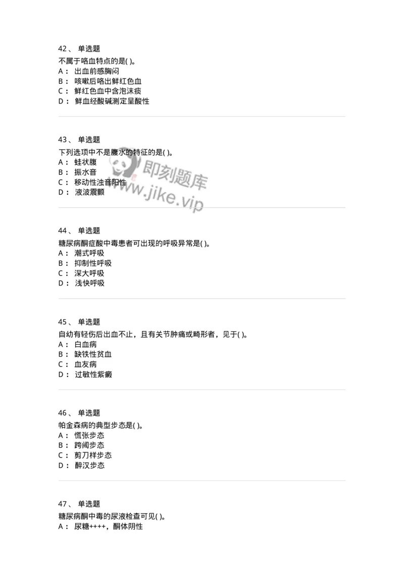 5-诊断学-137899_军队文职(1)_01.军队文职真题-专业课_（全）版本一（历年真题+章节练习+模拟题）_医学检验技术(军队文职)_章节练习_纯题目