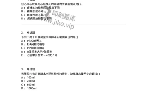 5-诊断学-137899_军队文职(1)_01.军队文职真题-专业课_（全）版本一（历年真题+章节练习+模拟题）_医学检验技术(军队文职)_章节练习_纯题目