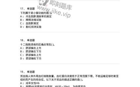 5-诊断学-137899_军队文职(1)_01.军队文职真题-专业课_（全）版本一（历年真题+章节练习+模拟题）_医学检验技术(军队文职)_章节练习_纯题目