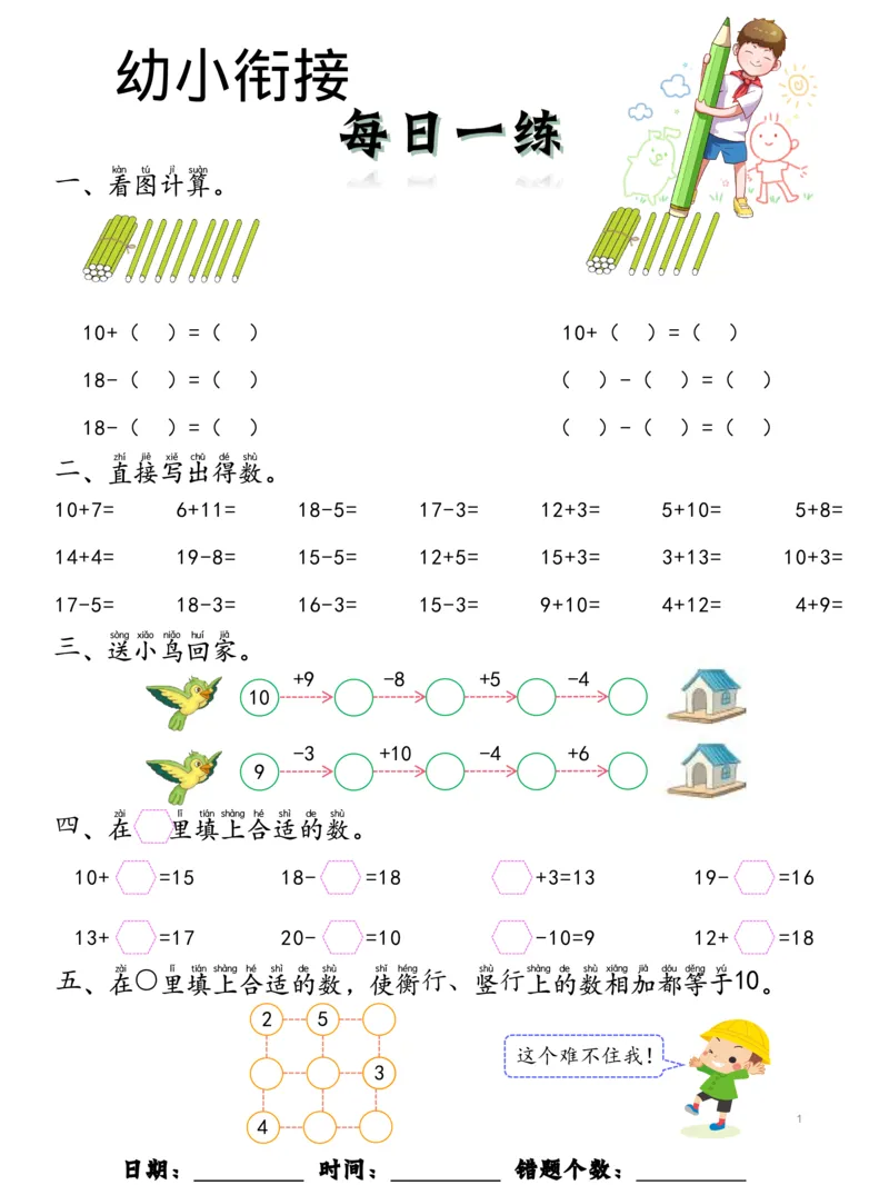 幼小衔接数学每日一练60页_幼小语数英专项资料_幼小数学专项