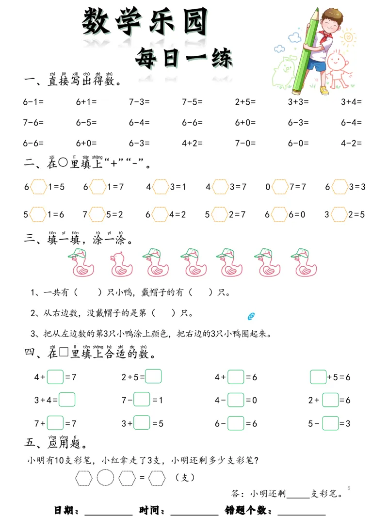 幼小衔接数学每日一练60页_幼小语数英专项资料_幼小数学专项