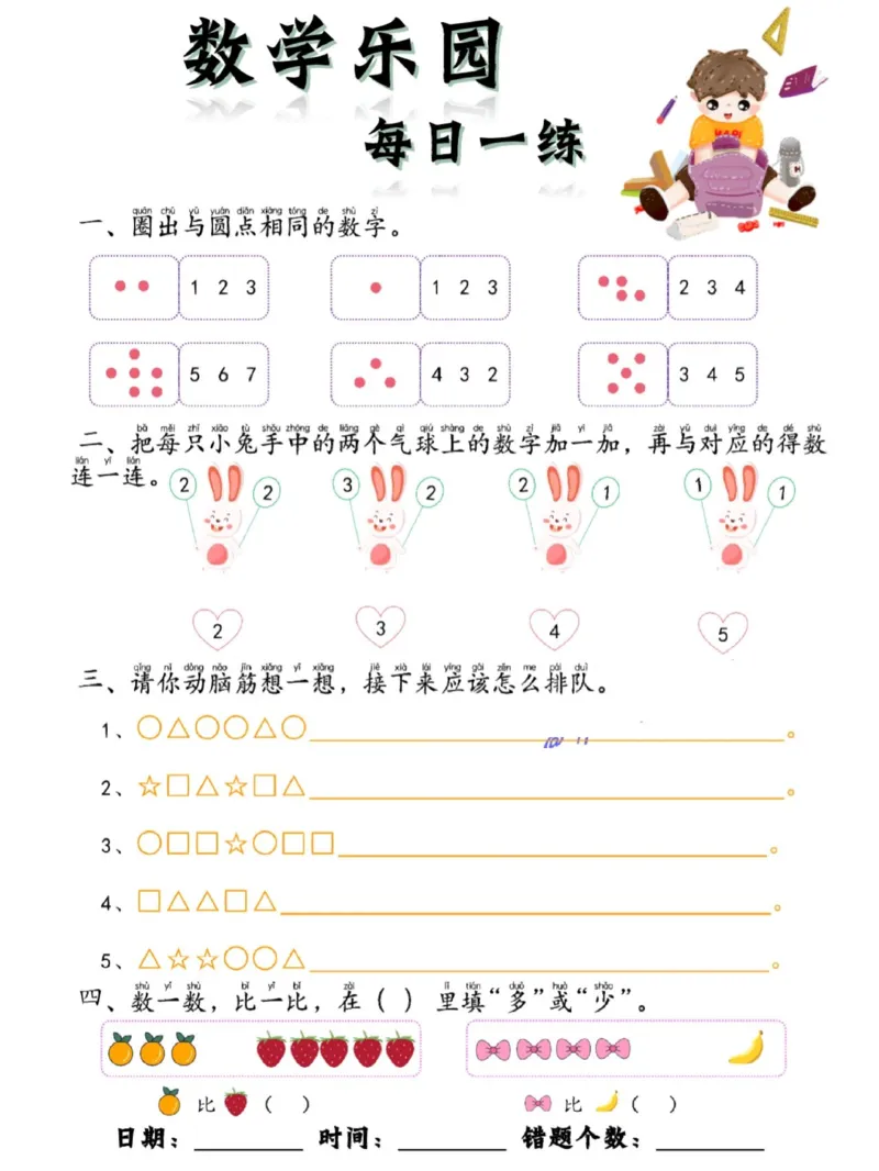 幼小衔接数学每日一练60页_幼小语数英专项资料_幼小数学专项