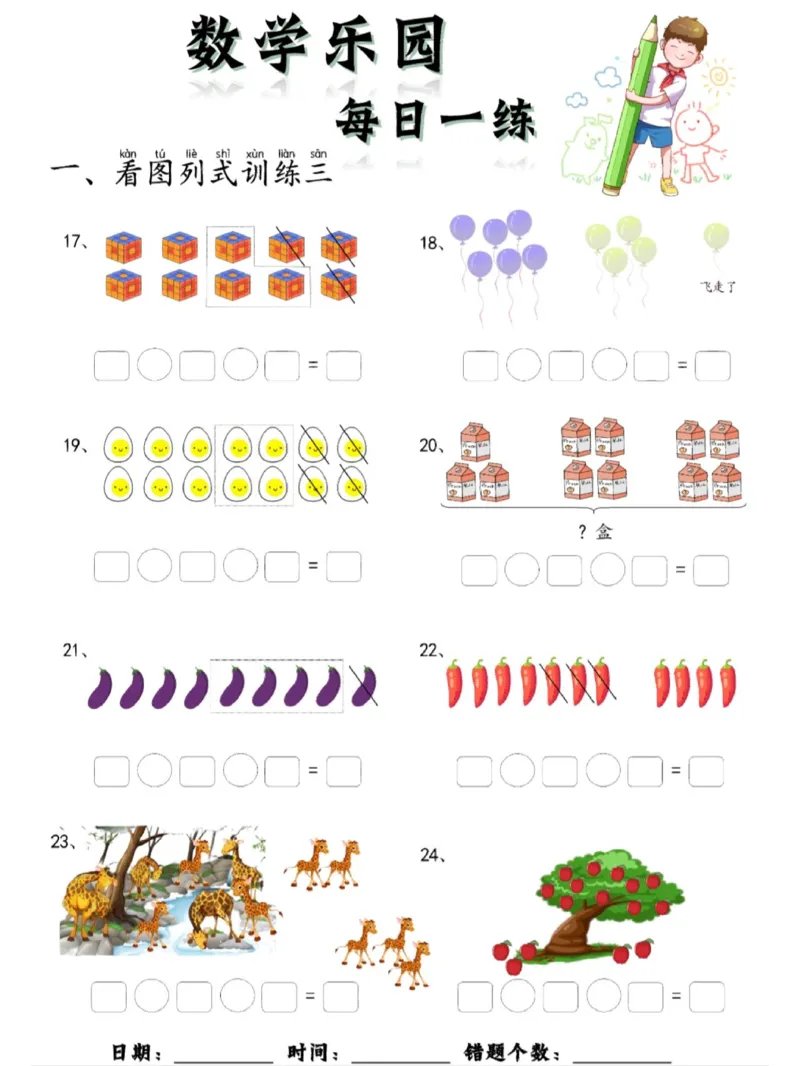 幼小衔接数学每日一练60页_幼小语数英专项资料_幼小数学专项