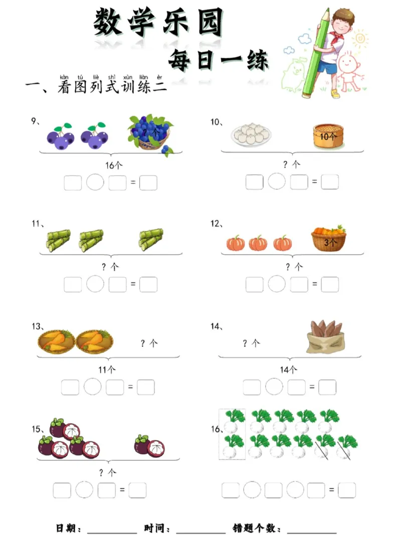 幼小衔接数学每日一练60页_幼小语数英专项资料_幼小数学专项