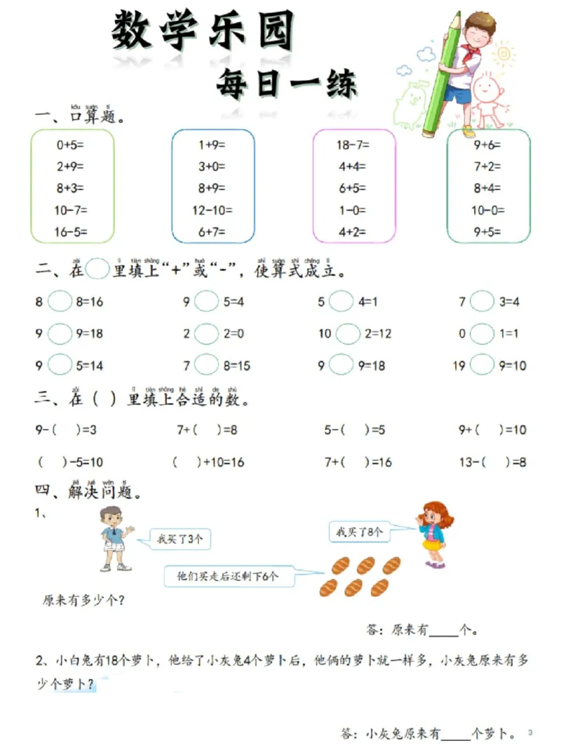 幼小衔接数学每日一练60页_幼小语数英专项资料_幼小数学专项