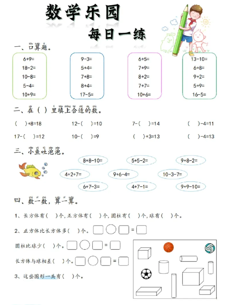 幼小衔接数学每日一练60页_幼小语数英专项资料_幼小数学专项