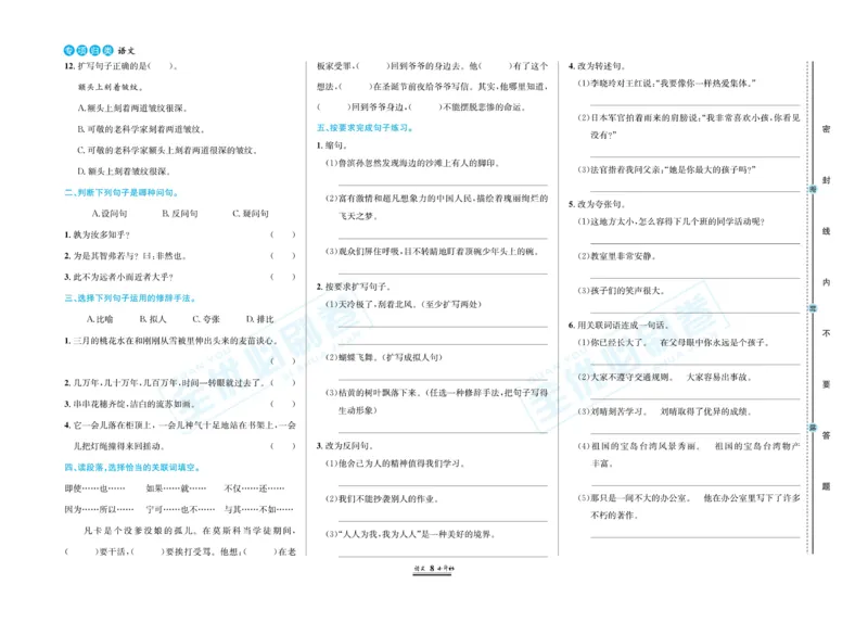 小升初全优必刷卷语文_2024年人教版小学数学一二三四五六年级上册下册期中期末试a0747_小学全科《同步练习+精品试卷》打包下载（1-6年级单元月考期中期末试卷）_小升初中总复习