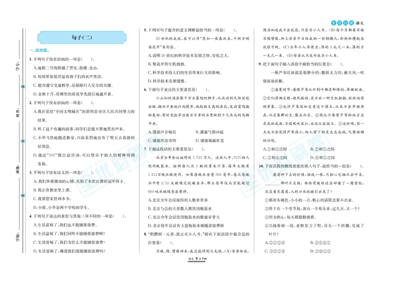小升初全优必刷卷语文_2024年人教版小学数学一二三四五六年级上册下册期中期末试a0747_小学全科《同步练习+精品试卷》打包下载（1-6年级单元月考期中期末试卷）_小升初中总复习