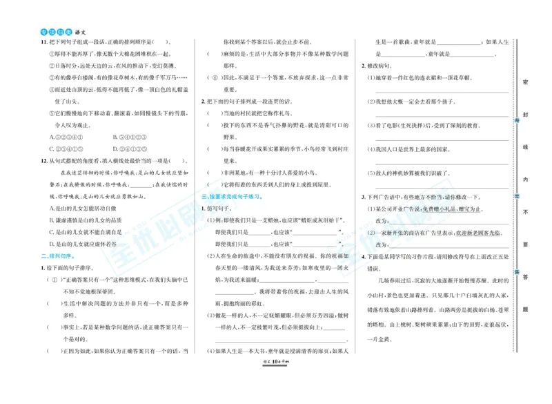 小升初全优必刷卷语文_2024年人教版小学数学一二三四五六年级上册下册期中期末试a0747_小学全科《同步练习+精品试卷》打包下载（1-6年级单元月考期中期末试卷）_小升初中总复习