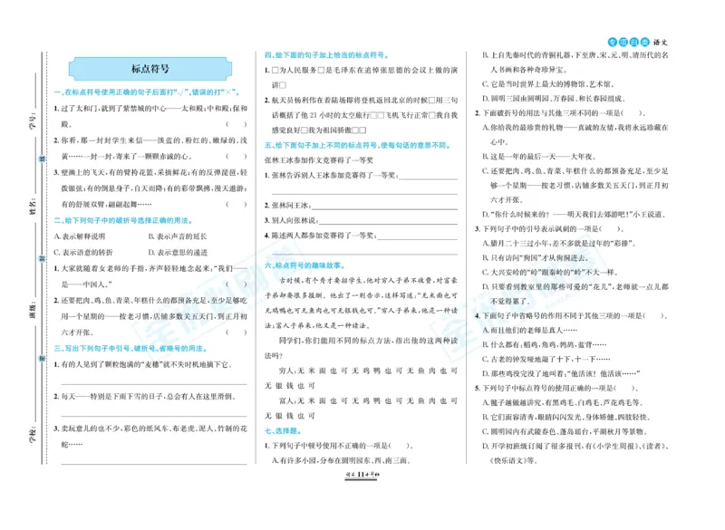 小升初全优必刷卷语文_2024年人教版小学数学一二三四五六年级上册下册期中期末试a0747_小学全科《同步练习+精品试卷》打包下载（1-6年级单元月考期中期末试卷）_小升初中总复习