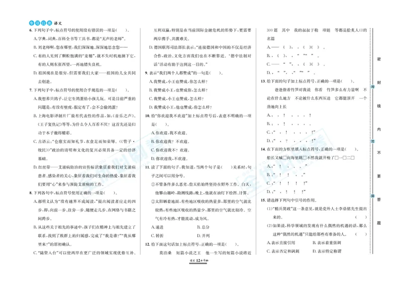 小升初全优必刷卷语文_2024年人教版小学数学一二三四五六年级上册下册期中期末试a0747_小学全科《同步练习+精品试卷》打包下载（1-6年级单元月考期中期末试卷）_小升初中总复习