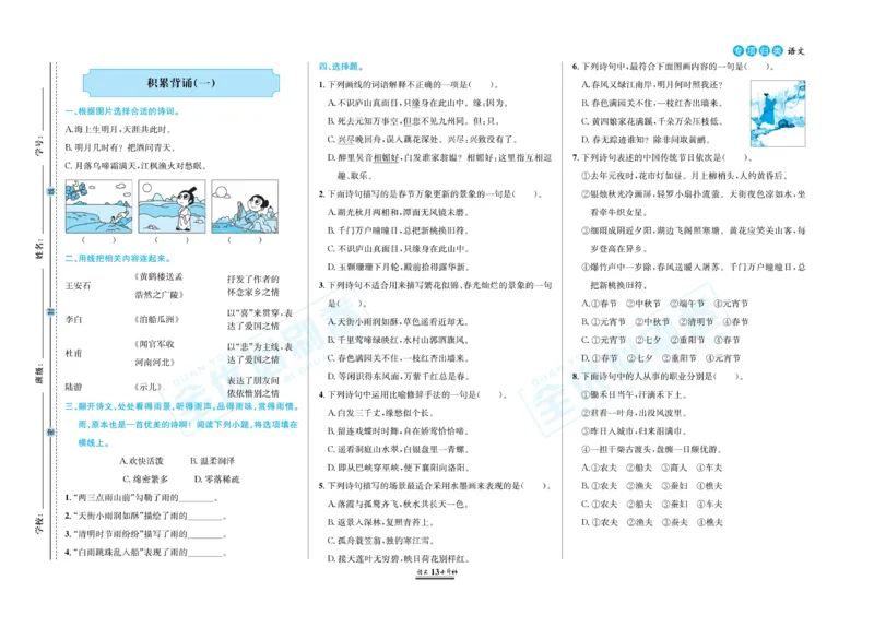 小升初全优必刷卷语文_2024年人教版小学数学一二三四五六年级上册下册期中期末试a0747_小学全科《同步练习+精品试卷》打包下载（1-6年级单元月考期中期末试卷）_小升初中总复习