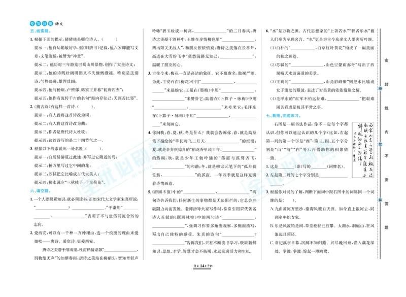 小升初全优必刷卷语文_2024年人教版小学数学一二三四五六年级上册下册期中期末试a0747_小学全科《同步练习+精品试卷》打包下载（1-6年级单元月考期中期末试卷）_小升初中总复习