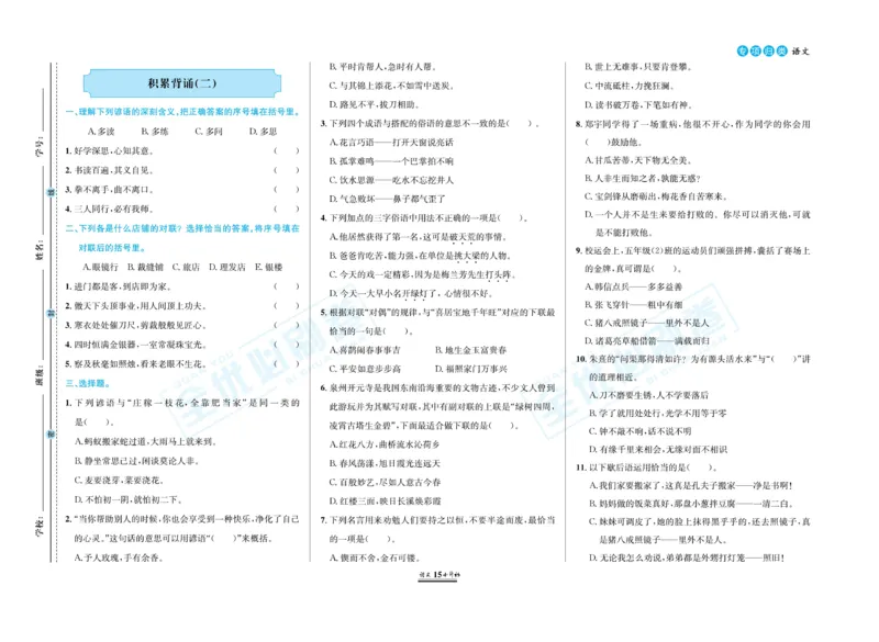 小升初全优必刷卷语文_2024年人教版小学数学一二三四五六年级上册下册期中期末试a0747_小学全科《同步练习+精品试卷》打包下载（1-6年级单元月考期中期末试卷）_小升初中总复习