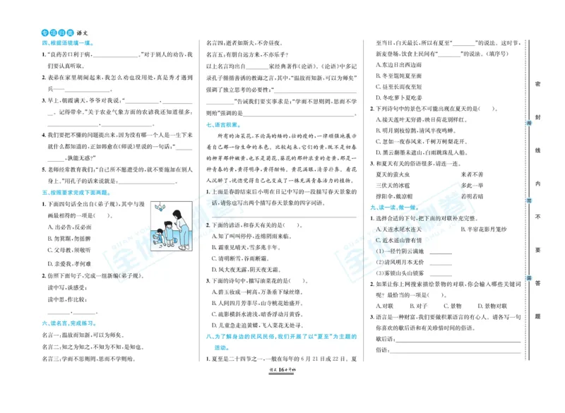 小升初全优必刷卷语文_2024年人教版小学数学一二三四五六年级上册下册期中期末试a0747_小学全科《同步练习+精品试卷》打包下载（1-6年级单元月考期中期末试卷）_小升初中总复习