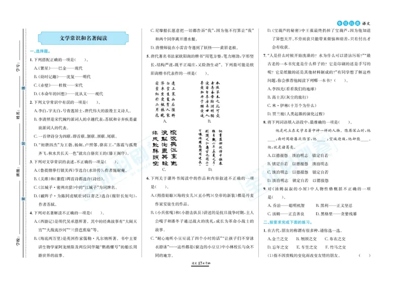 小升初全优必刷卷语文_2024年人教版小学数学一二三四五六年级上册下册期中期末试a0747_小学全科《同步练习+精品试卷》打包下载（1-6年级单元月考期中期末试卷）_小升初中总复习