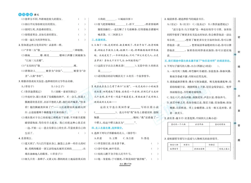 小升初全优必刷卷语文_2024年人教版小学数学一二三四五六年级上册下册期中期末试a0747_小学全科《同步练习+精品试卷》打包下载（1-6年级单元月考期中期末试卷）_小升初中总复习