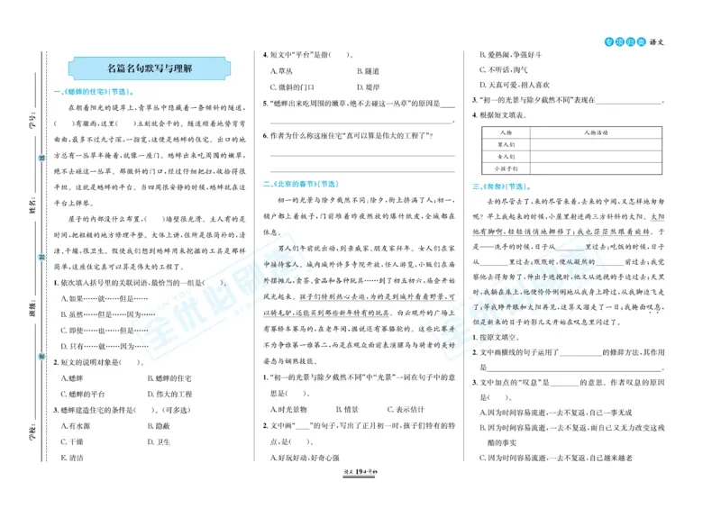 小升初全优必刷卷语文_2024年人教版小学数学一二三四五六年级上册下册期中期末试a0747_小学全科《同步练习+精品试卷》打包下载（1-6年级单元月考期中期末试卷）_小升初中总复习