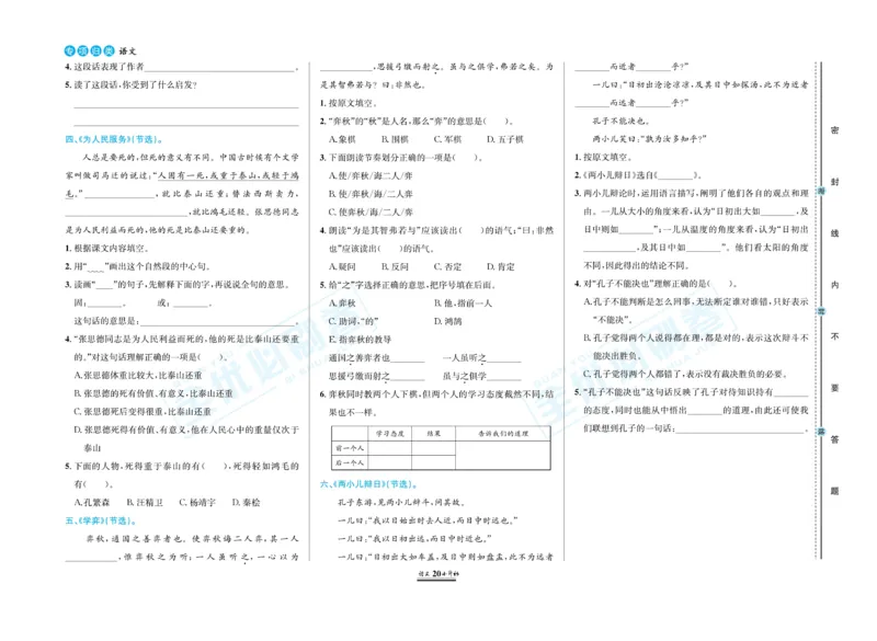小升初全优必刷卷语文_2024年人教版小学数学一二三四五六年级上册下册期中期末试a0747_小学全科《同步练习+精品试卷》打包下载（1-6年级单元月考期中期末试卷）_小升初中总复习