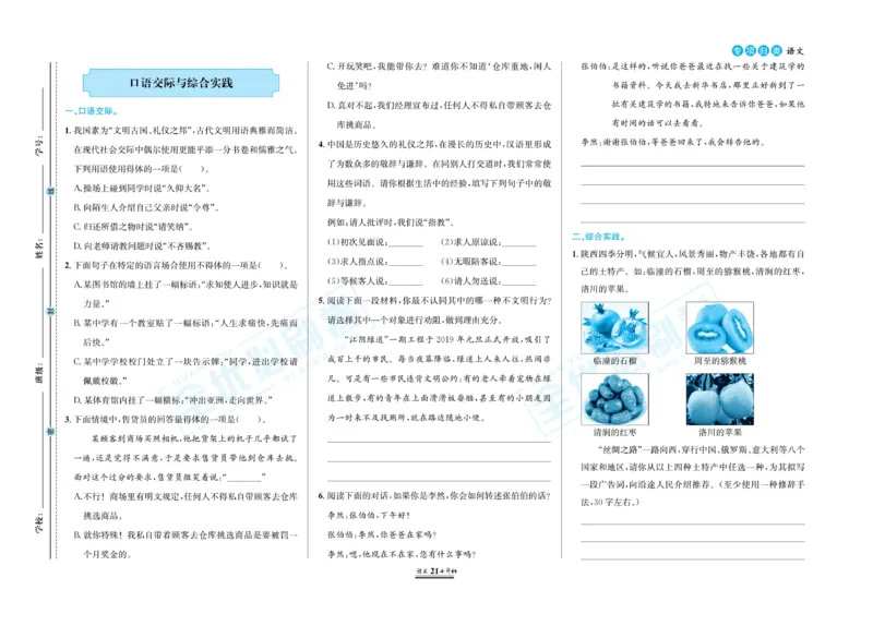 小升初全优必刷卷语文_2024年人教版小学数学一二三四五六年级上册下册期中期末试a0747_小学全科《同步练习+精品试卷》打包下载（1-6年级单元月考期中期末试卷）_小升初中总复习