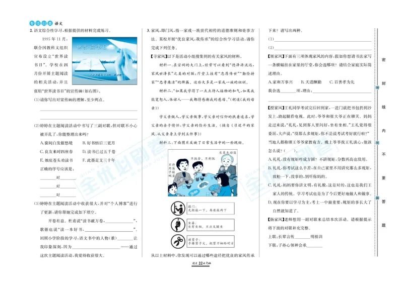 小升初全优必刷卷语文_2024年人教版小学数学一二三四五六年级上册下册期中期末试a0747_小学全科《同步练习+精品试卷》打包下载（1-6年级单元月考期中期末试卷）_小升初中总复习