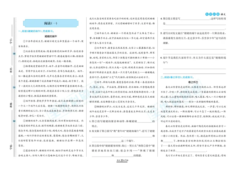 小升初全优必刷卷语文_2024年人教版小学数学一二三四五六年级上册下册期中期末试a0747_小学全科《同步练习+精品试卷》打包下载（1-6年级单元月考期中期末试卷）_小升初中总复习