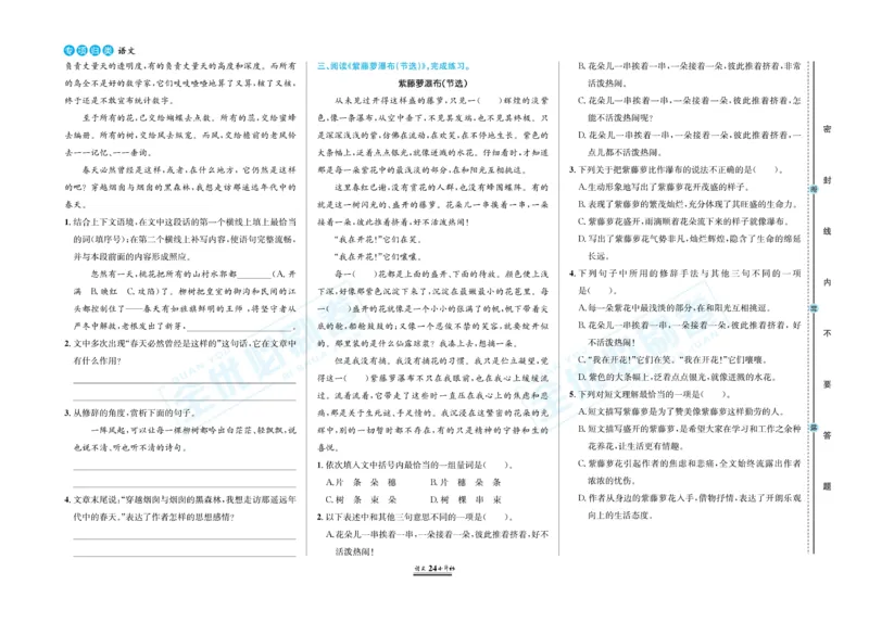 小升初全优必刷卷语文_2024年人教版小学数学一二三四五六年级上册下册期中期末试a0747_小学全科《同步练习+精品试卷》打包下载（1-6年级单元月考期中期末试卷）_小升初中总复习