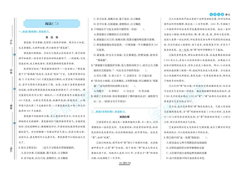 小升初全优必刷卷语文_2024年人教版小学数学一二三四五六年级上册下册期中期末试a0747_小学全科《同步练习+精品试卷》打包下载（1-6年级单元月考期中期末试卷）_小升初中总复习