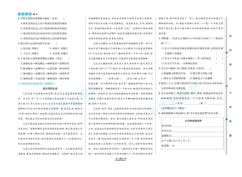 小升初全优必刷卷语文_2024年人教版小学数学一二三四五六年级上册下册期中期末试a0747_小学全科《同步练习+精品试卷》打包下载（1-6年级单元月考期中期末试卷）_小升初中总复习
