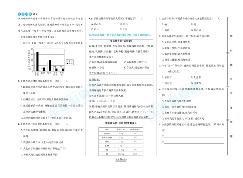 小升初全优必刷卷语文_2024年人教版小学数学一二三四五六年级上册下册期中期末试a0747_小学全科《同步练习+精品试卷》打包下载（1-6年级单元月考期中期末试卷）_小升初中总复习