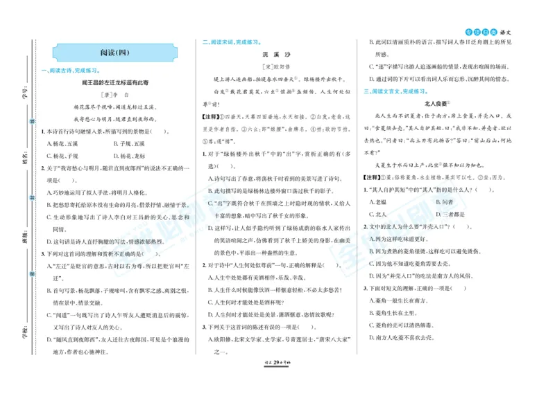 小升初全优必刷卷语文_2024年人教版小学数学一二三四五六年级上册下册期中期末试a0747_小学全科《同步练习+精品试卷》打包下载（1-6年级单元月考期中期末试卷）_小升初中总复习