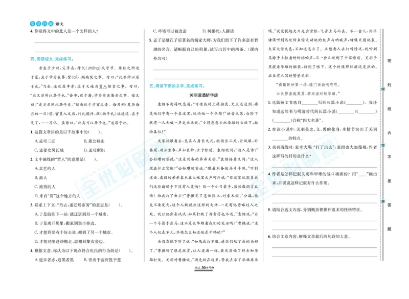 小升初全优必刷卷语文_2024年人教版小学数学一二三四五六年级上册下册期中期末试a0747_小学全科《同步练习+精品试卷》打包下载（1-6年级单元月考期中期末试卷）_小升初中总复习