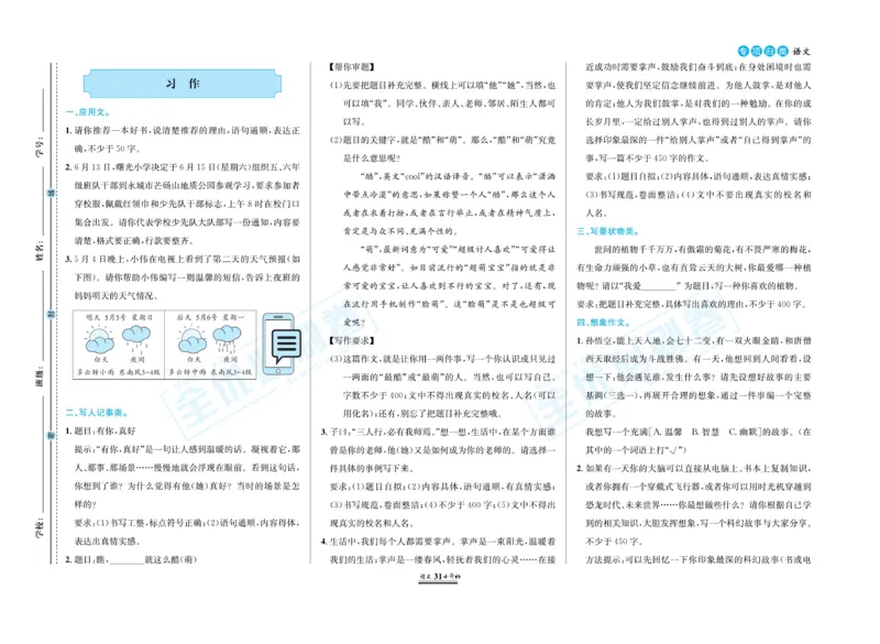 小升初全优必刷卷语文_2024年人教版小学数学一二三四五六年级上册下册期中期末试a0747_小学全科《同步练习+精品试卷》打包下载（1-6年级单元月考期中期末试卷）_小升初中总复习