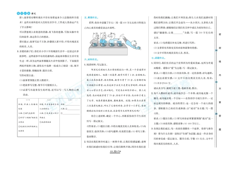 小升初全优必刷卷语文_2024年人教版小学数学一二三四五六年级上册下册期中期末试a0747_小学全科《同步练习+精品试卷》打包下载（1-6年级单元月考期中期末试卷）_小升初中总复习