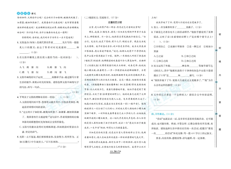 小升初全优必刷卷语文_2024年人教版小学数学一二三四五六年级上册下册期中期末试a0747_小学全科《同步练习+精品试卷》打包下载（1-6年级单元月考期中期末试卷）_小升初中总复习