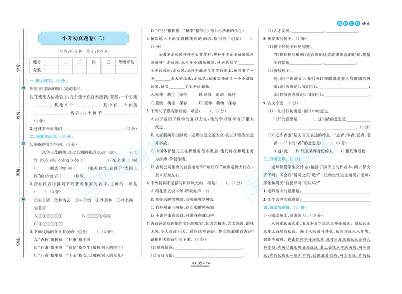 小升初全优必刷卷语文_2024年人教版小学数学一二三四五六年级上册下册期中期末试a0747_小学全科《同步练习+精品试卷》打包下载（1-6年级单元月考期中期末试卷）_小升初中总复习