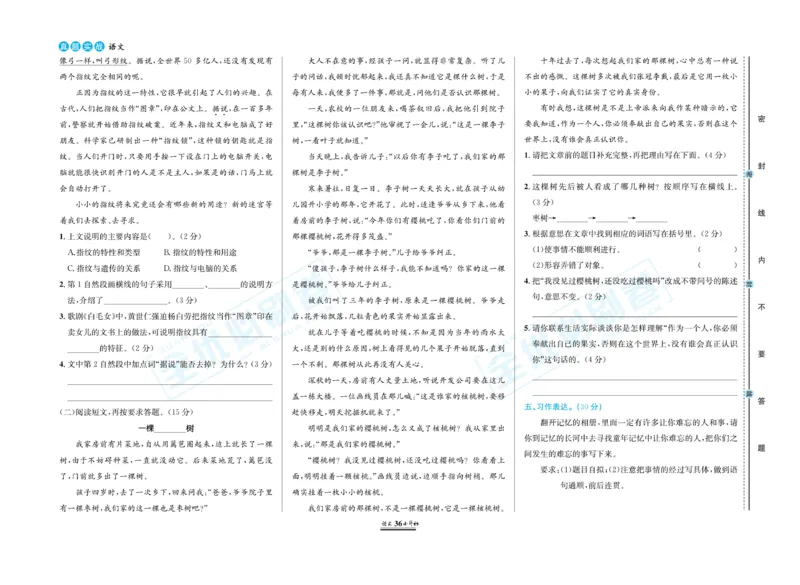 小升初全优必刷卷语文_2024年人教版小学数学一二三四五六年级上册下册期中期末试a0747_小学全科《同步练习+精品试卷》打包下载（1-6年级单元月考期中期末试卷）_小升初中总复习