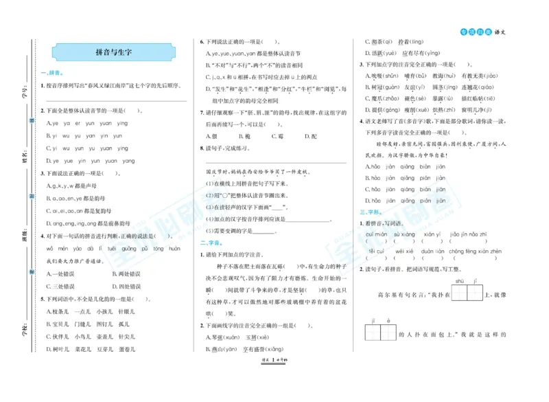 小升初全优必刷卷语文_2024年人教版小学数学一二三四五六年级上册下册期中期末试a0747_小学全科《同步练习+精品试卷》打包下载（1-6年级单元月考期中期末试卷）_小升初中总复习