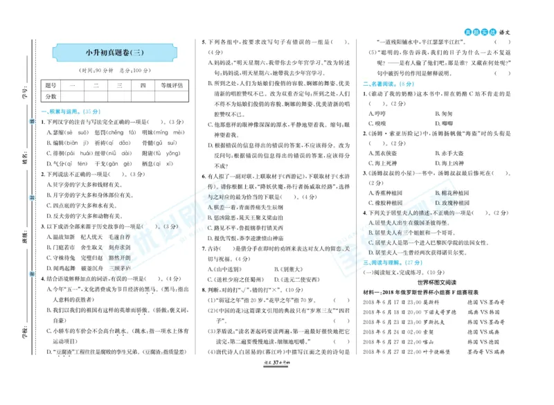 小升初全优必刷卷语文_2024年人教版小学数学一二三四五六年级上册下册期中期末试a0747_小学全科《同步练习+精品试卷》打包下载（1-6年级单元月考期中期末试卷）_小升初中总复习