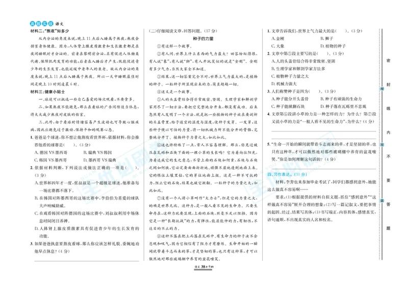 小升初全优必刷卷语文_2024年人教版小学数学一二三四五六年级上册下册期中期末试a0747_小学全科《同步练习+精品试卷》打包下载（1-6年级单元月考期中期末试卷）_小升初中总复习
